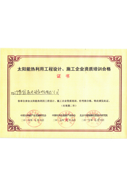 太陽能培訓(xùn)證