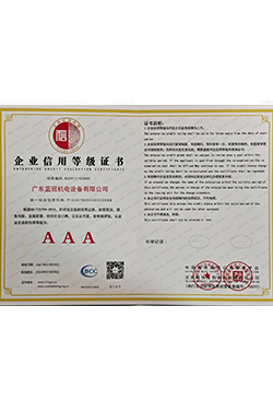 企業(yè)信用等級證書