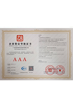 企業(yè)資信等級證書