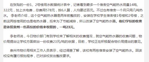 泉州海洋職業(yè)學(xué)院一噸空氣能熱水收費(fèi)標(biāo)準(zhǔn)