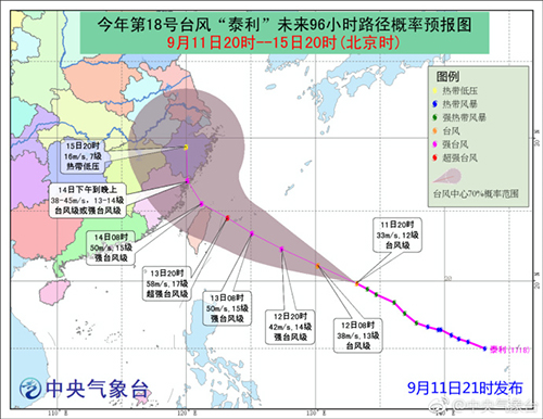 9月11日臺風(fēng)“泰利”走向