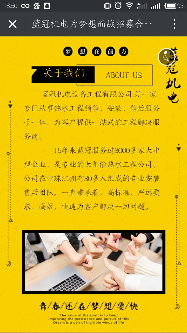 藍(lán)冠機電空氣能熱水工程招聘簡介之公司介紹