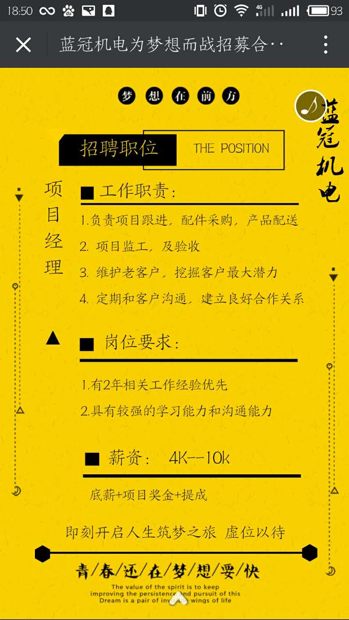 藍(lán)冠機電空氣能熱水工程招聘簡介之項目經(jīng)理