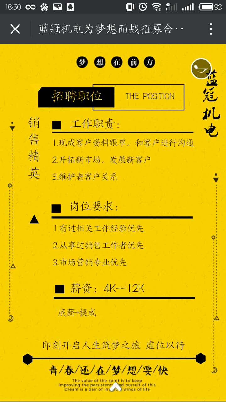 藍(lán)冠機電空氣能熱水工程招聘簡介之銷售精英