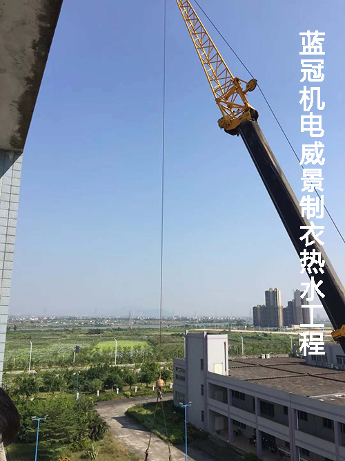 藍冠機電珠海威景制衣員工宿舍太陽能空氣能熱水工程水箱起吊過程 藍冠機電珠海威景制衣員工宿舍太陽能空氣能熱水工程水箱起吊過程