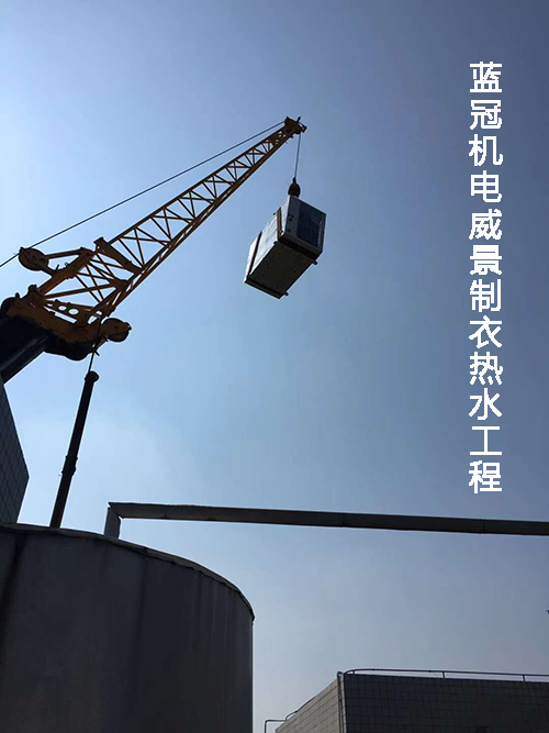 藍冠機電珠海威景制衣員工宿舍太陽能空氣能熱水工程水箱起吊過程 藍冠機電珠海威景制衣員工宿舍太陽能空氣能熱水工程水箱起吊過程