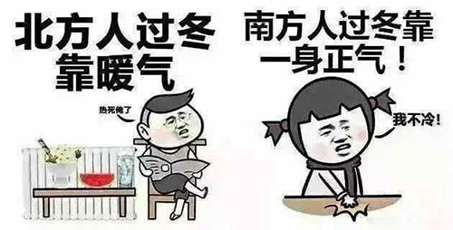 南北方供暖差異