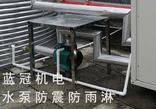 藍(lán)冠機(jī)電空氣能熱水工程水泵