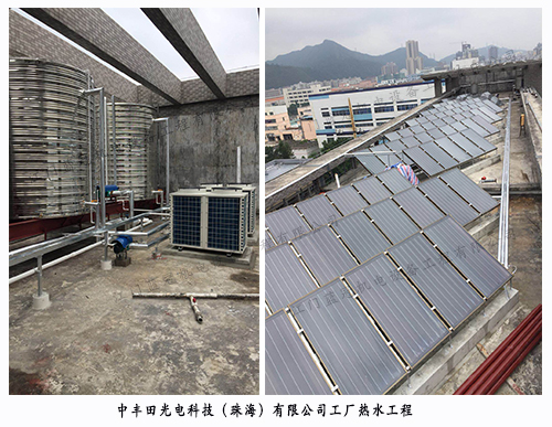 中豐田光電科技(珠海)有限公司工廠熱水工程 中豐田光電科技(珠海)有限公司工廠熱水工程
