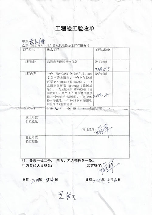 伶仃島熱水工程驗收單