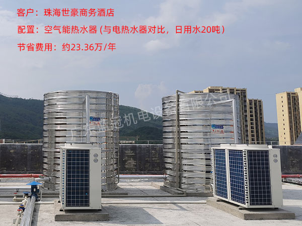 珠海酒店熱水工程