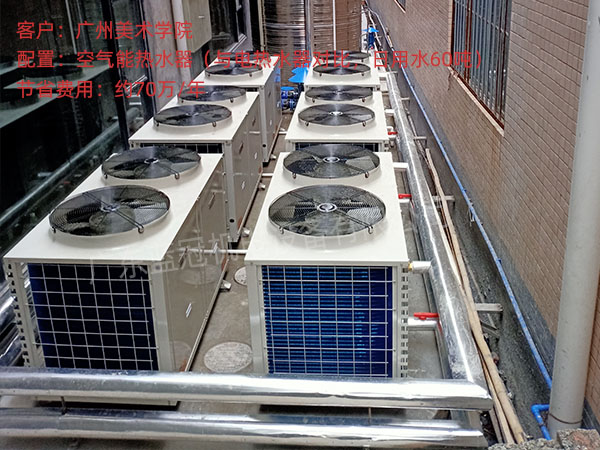 廣州美術(shù)學(xué)院熱水工程