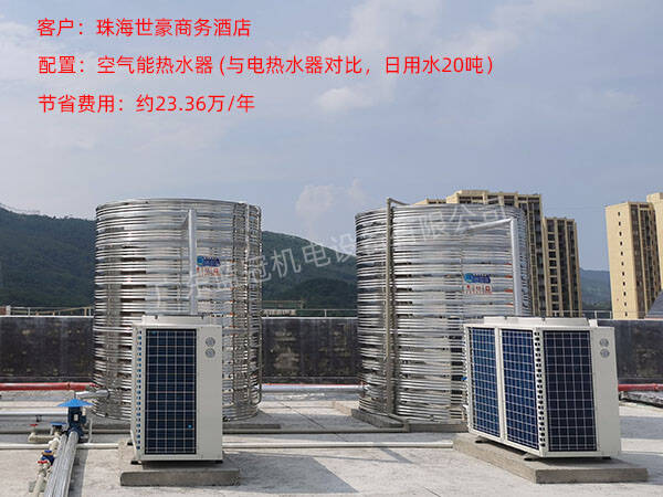 空氣能熱水工程