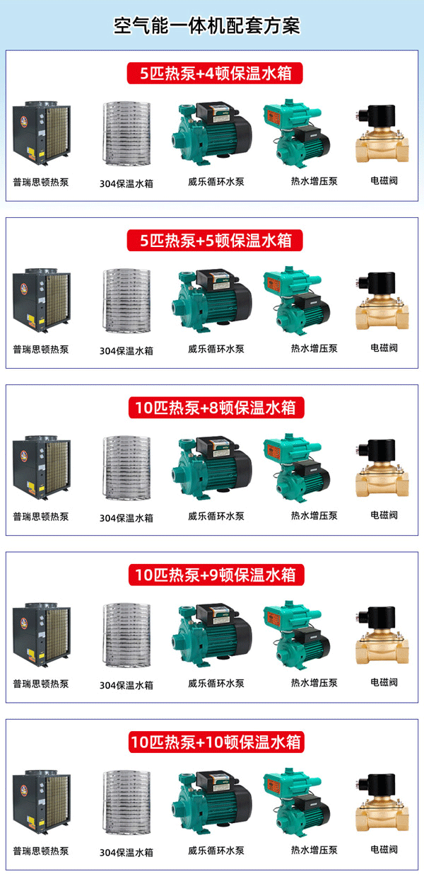 空氣能一體機(jī)配套