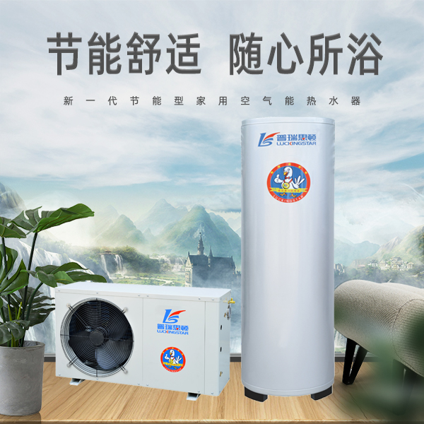 家用空氣能一體機(jī)