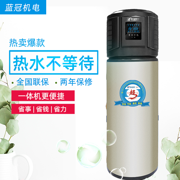 家用空氣源熱泵熱水器