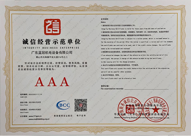 誠信經(jīng)營示范單位