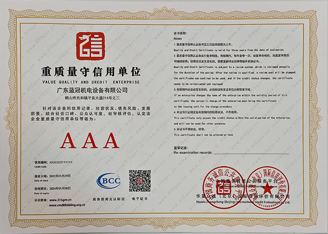 重質(zhì)量守信用單位