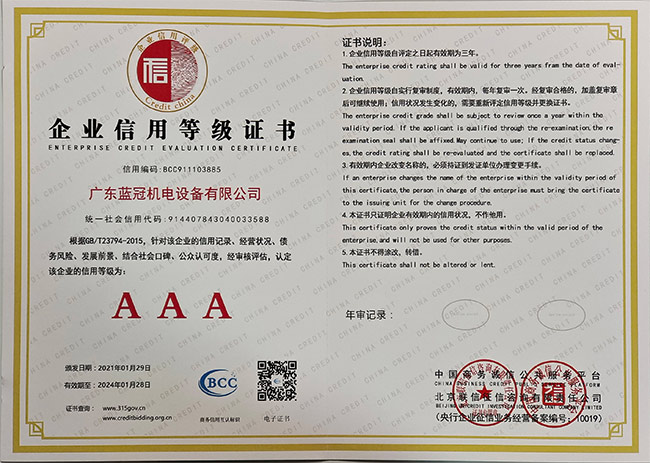 企業(yè)信用等級證書