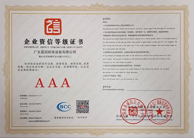 企業(yè)資信等級(jí)證書(shū)