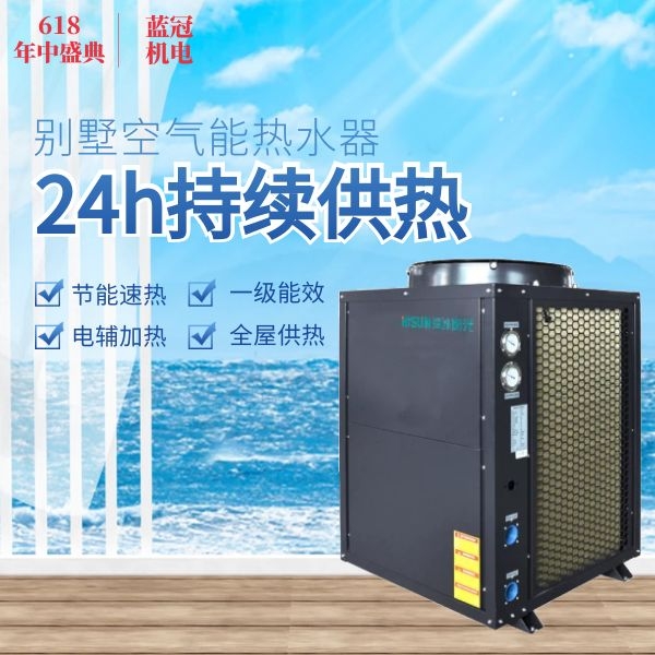 別墅空氣能熱泵