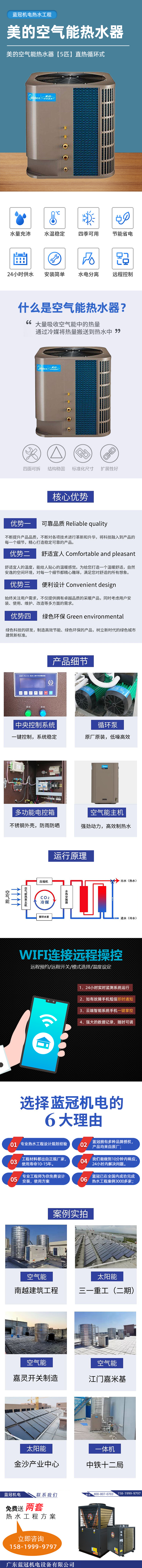 美的空氣能熱水器 美的空氣能熱水器