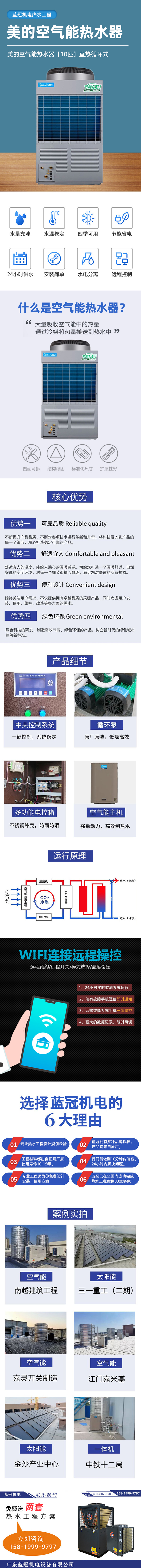 美的空氣能熱泵